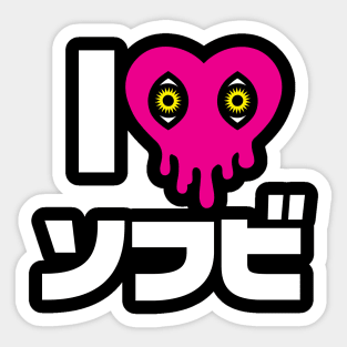 "I love Sofubi" FRONT & BACK DESIGN! L@@K! Sticker